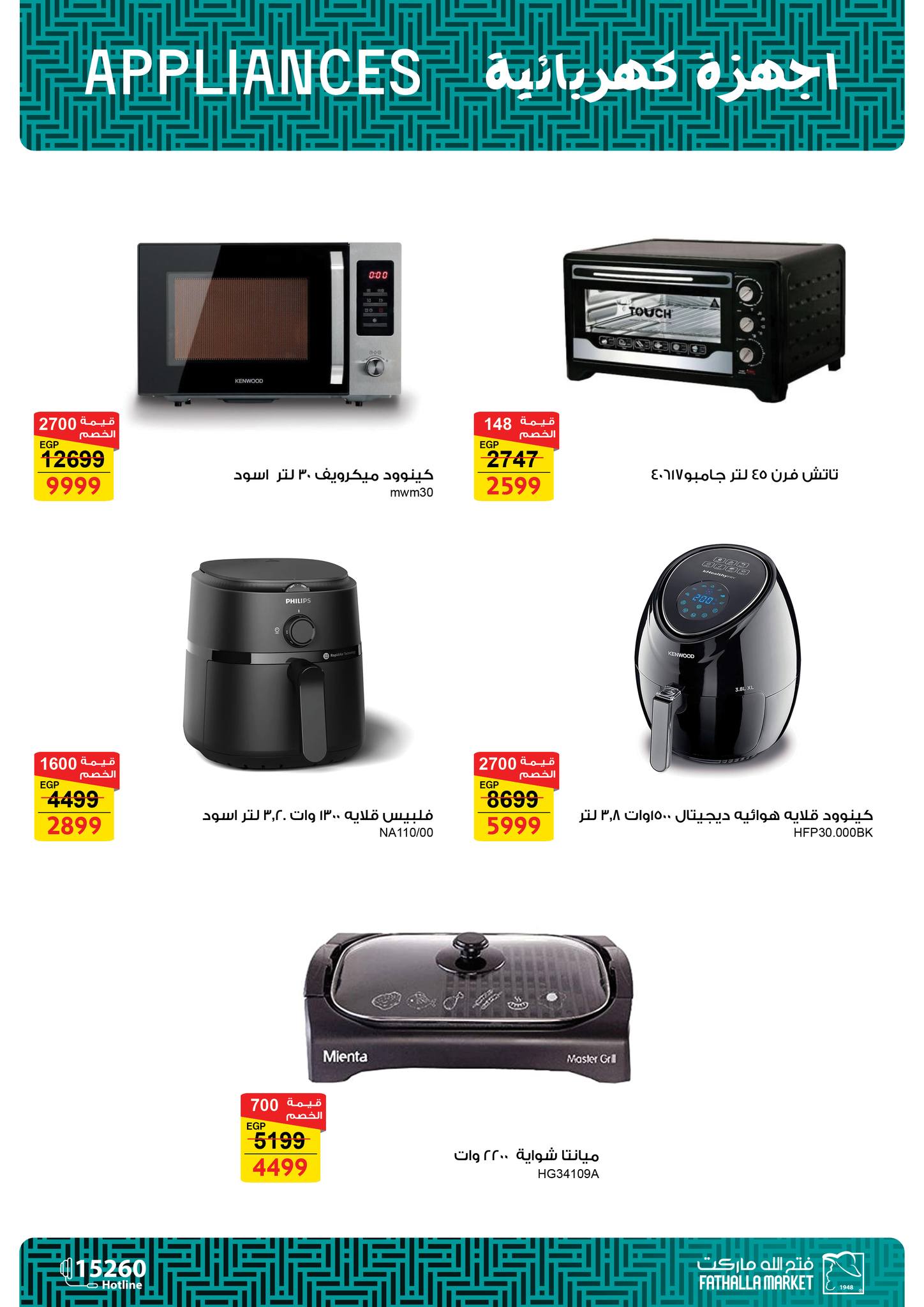 fathalla offers from 28feb to 1mar 2025 عروض فتح الله من 28 فبراير حتى 1 مارس 2025 صفحة رقم 5